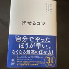 任せるコツのサムネイル