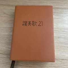 詩美歌 21のサムネイル