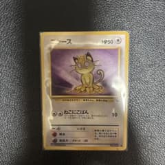 ニャース 旧裏 ポケモンカード No.052 - メルカリ
