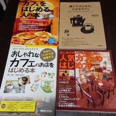 4冊セットで個人ではじめる、小さなカフェ の本のサムネイル