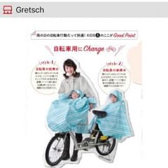 自転車用 レインポンチョ キッズのサムネイル