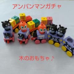 アンパンマン　ガチャ　木のおもちゃのサムネイル