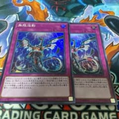 遊戯王 無限泡影　スーパー　２枚セットのサムネイル