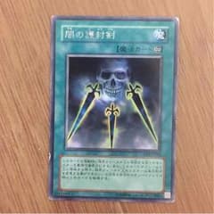 闇の護符剣のサムネイル