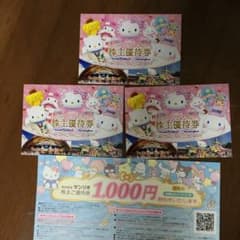 サンリオピューロランド ハーモニーランド チケットのサムネイル