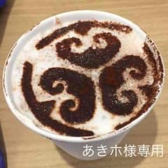 あきホ様専用のサムネイル