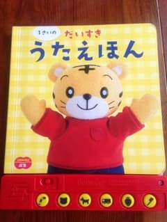 こどもちゃれんじ ぷち ☆1さいの だいすき うたえほん 携帯用ミニ絵本 セットのサムネイル