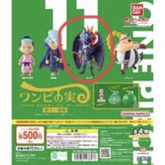 ワンピの実　第十一海戦　キングのサムネイル