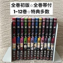 美品】黄泉のツガイ 1巻〜12巻 全巻初版セット 荒川弘 - メルカリ