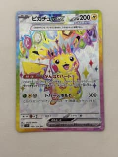 ピカチュウex SR スカーレット&バイオレット 拡張パック 超電ブレイカー …のサムネイル