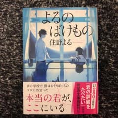 よるのばけもののサムネイル