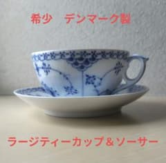 未使用廃盤品☆ロイヤルコペンハーゲン☆ハーフレース☆ラージティー
