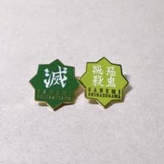 컬렉션 핀즈 기둥전 불사가와 미야 기로 백경 귀멸의 칼날