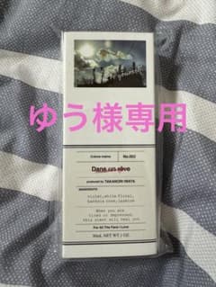 【新品未開封品】岩田剛典プロデュースDans un rêve ハンドクリームのサムネイル