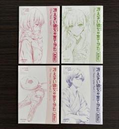 冴えない彼女の育てかた After 4巻セット 入場者特典 冴えカノ