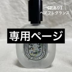 限定☆diptyque オー デ サンス ヘアフレグランス 30ml - メルカリ