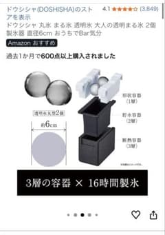 ドウシシャ 丸氷 まる氷 透明氷 大人の透明まる氷 2個 製氷器 直径6cmのサムネイル