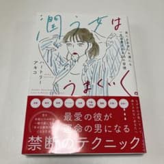 潤う女はうまくいく。のサムネイル