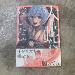 大蛇に嫁いだ娘 (5)のサムネイル