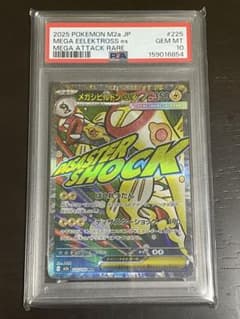 PSA10 メガシビルドンex MA ハイクラスパック MEGAドリームex