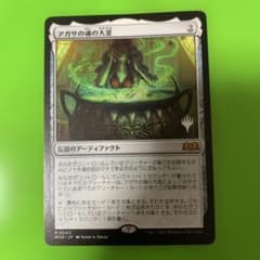 MTG アガサの魂の大釜 プロモスタンプのサムネイル