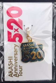 嵐 5 x 20 《大阪会場限定》チャームのサムネイル