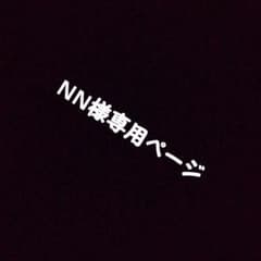 専用ページのサムネイル