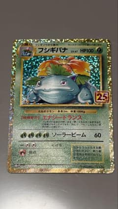 フシギバナ プロモカードパック 25th ANNIVERSARY editio… - メルカリ