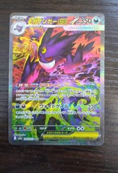 早い者勝】メガゲンガー ex SAR ゲンガーex ポケモンカード - メルカリ