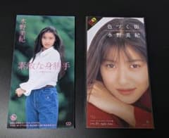 水野美紀 8cmシングルCD 2枚セット「色づく街」のみ新品未開封