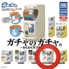 ガチャガチャ タカラトミー ガチャのガチャ。～わくわくサプライズ～のサムネイル