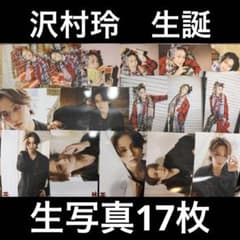 沢村玲　生写真　コンプ7種　ワンエン　ONE N' ONLY ワンエン REI 沢村玲 29th 生誕 生写真 コンプセット - メルカリ