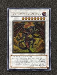 美品】 遊戯王 レッド・デーモンズ・ドラゴン レリーフ - メルカリ