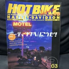 ホットバイクジャパン 58号 HOT BIKE JAPAN 2001年10月のサムネイル