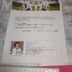 田知本遙サイン色紙のサムネイル