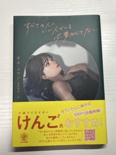 すべての人にいい人でいる必要なんてないのサムネイル