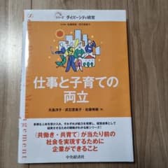 仕事と子育ての両立のサムネイル