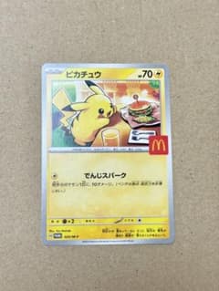 ピカチュウ 70 HP マクドナルドプロモカード ピカチュウ 70HP マクドナルドプロモカード - メルカリ