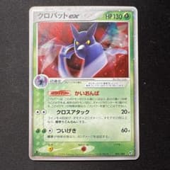 クロバットex ☆ PCG 第2弾 拡張パック 蒼空の激突 キラ 005/082 クロバットex ☆ PCG 第2弾 拡張パック 蒼空の激突 キラ 005/082