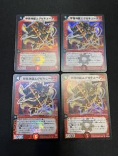 甲冑神龍エグゼキューター 4枚 - メルカリ