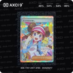 メイのはげまし SAR 115/080 極美品 PSA提出候補 センタリング良好