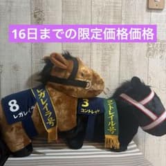 【 サラブレッドコレクションふわふわBIG】コントレイル レガレイラ