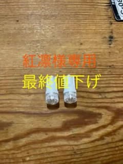 フィリップス T10ホワイトLEDバルブのサムネイル