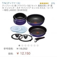 ティファール フライパンセット 新品未開封のサムネイル