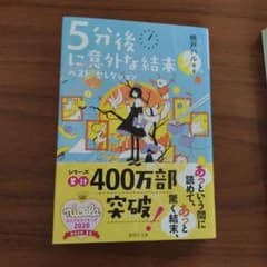 5分後に意外な結末 ベスト・セレクションのサムネイル