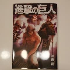 進撃の巨人 28のサムネイル