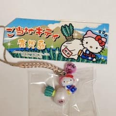 鹿児島限定 桜島大根 ご当地キティ ストラップ - メルカリ