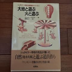 大地と遊ぶ 火と遊ぶのサムネイル