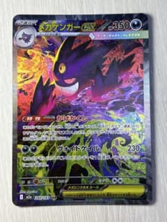 ポケカ】メガゲンガーex(SAR)人気の理由と価格相場を徹底解説