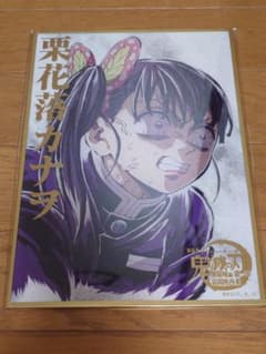 栗花落カナヲ ufotable エンドロールくじ B賞 アクリル色紙 - メルカリ
